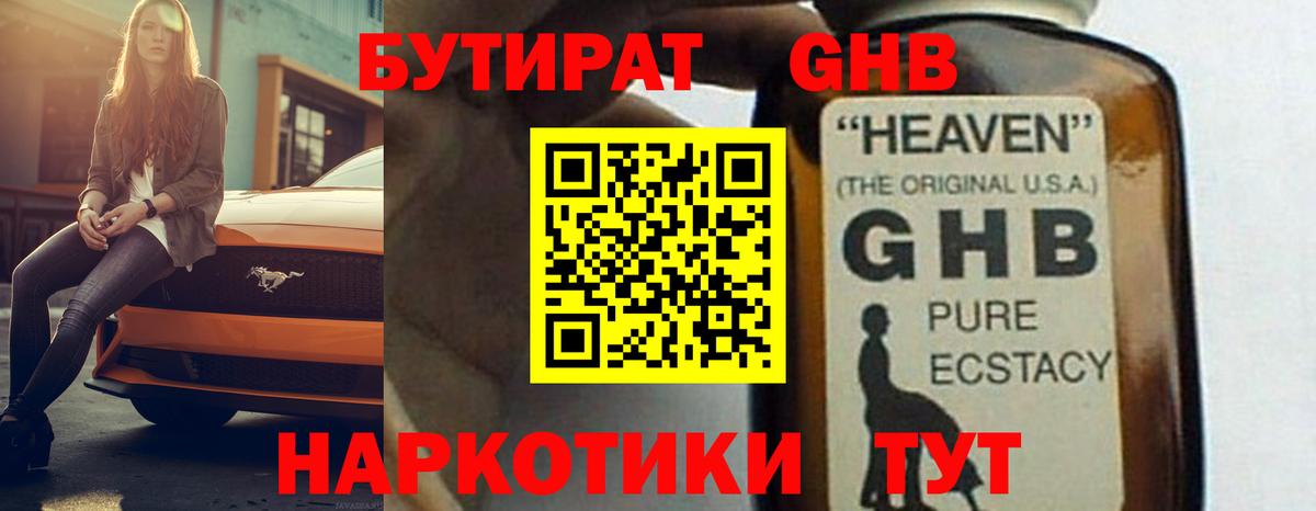 Бутират бутандиол  Вход с VPN  Зерноград 