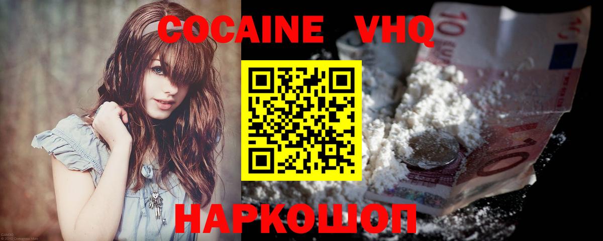 Кокаин Fish Scale Зерноград