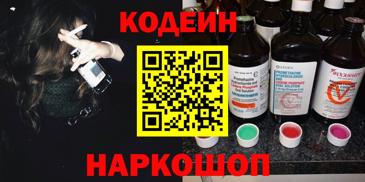 Зерноград  Codein напиток Lean (лин)  Кодеин напиток Lean (лин)  Вход с VPN 