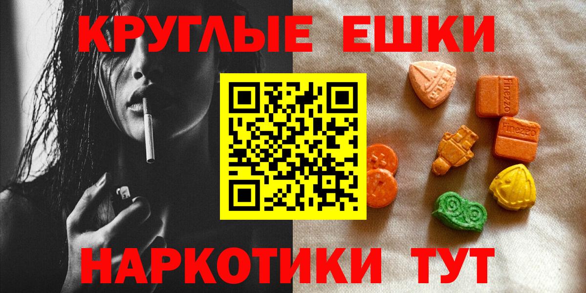 Ecstasy  Ecstasy ешки  Вход с VPN  Зерноград  Ecstasy круглые 