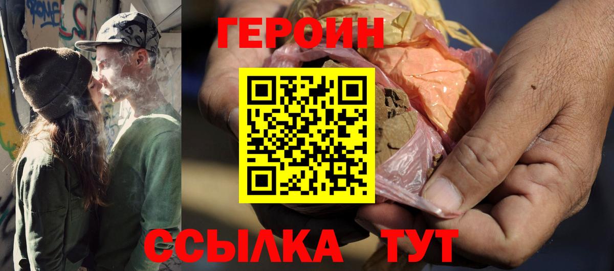 ГЕРОИН  Вход с VPN  Зерноград  ГЕРОИН VHQ 