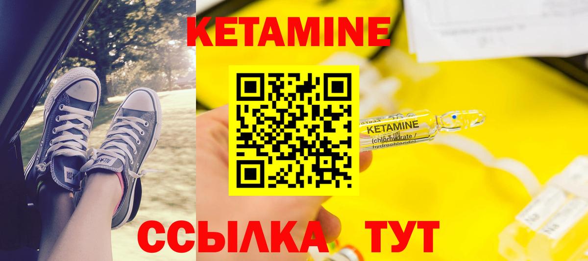 КЕТАМИН VHQ Зерноград