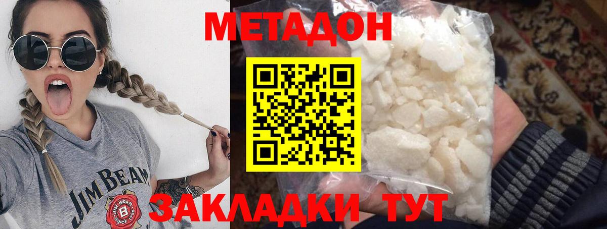 Зерноград  МЕТАДОН мёд  Вход с VPN  Метадон methadone 
