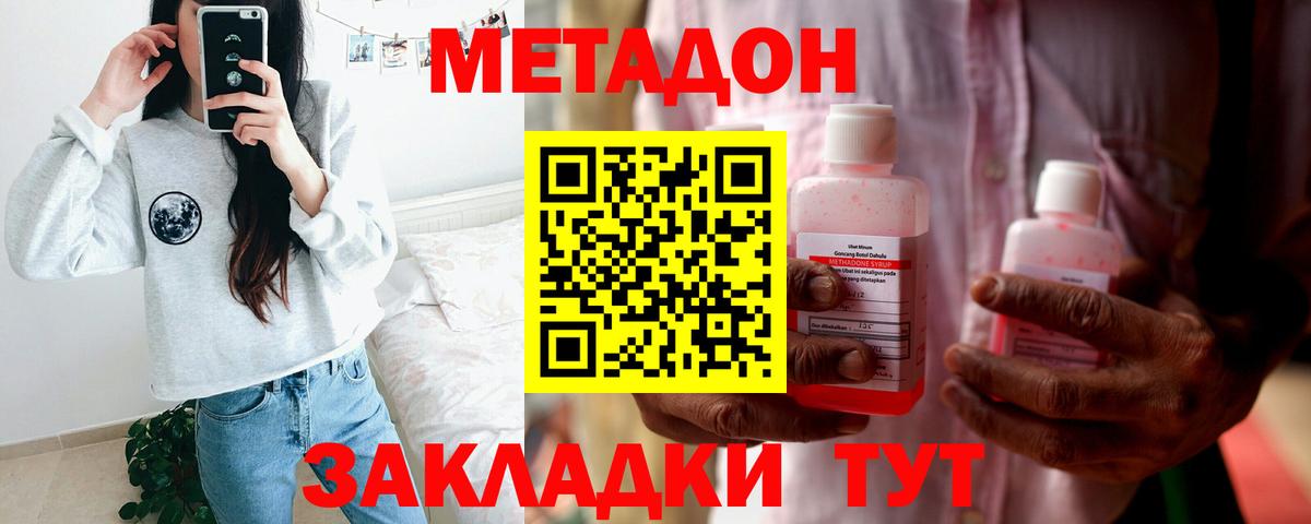 МЕТАДОН methadone Зерноград